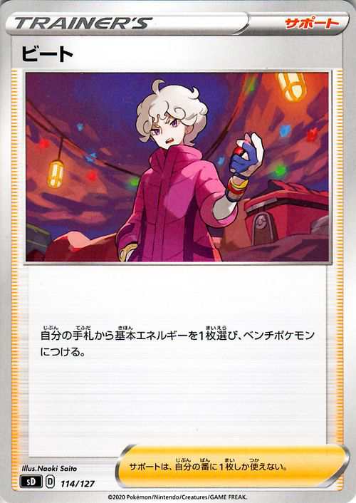 ポケモンカードゲーム剣盾 ソード シールド Sd Vスタートデッキ ビート ポケカ サポート デッキではありません の通販はau Pay マーケット カードミュージアム ポケモンカードゲーム剣盾 ソード シールド Sd Vスタートデッキ ビート ポケカ サポート デッキではありません の通販はau Pay マーケット カードミュージアム