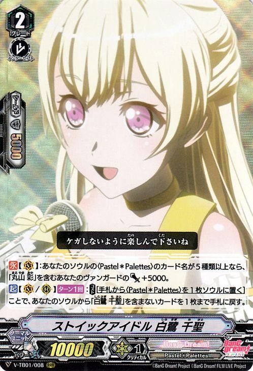 ヴァンガード Bang Dream Film Live バンドリ ストイックアイドル 白鷺 千聖 Rrr V Tb01 008 トリプルレア Bang Dream Pastel Paletteの通販はau Pay マーケット カードミュージアム