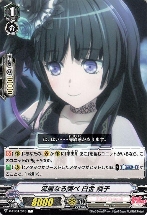 ヴァンガード Bang Dream Film Live バンドリ 流麗なる調べ 白金 燐子 C V Tb01 043 コモン Bang Dream Roselia ノーマルユニットの通販はau Pay マーケット カードミュージアム