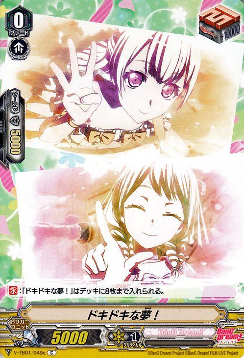 ヴァンガード BanG Dream! FILM LIVE バンドリ ドキドキな夢！ C V