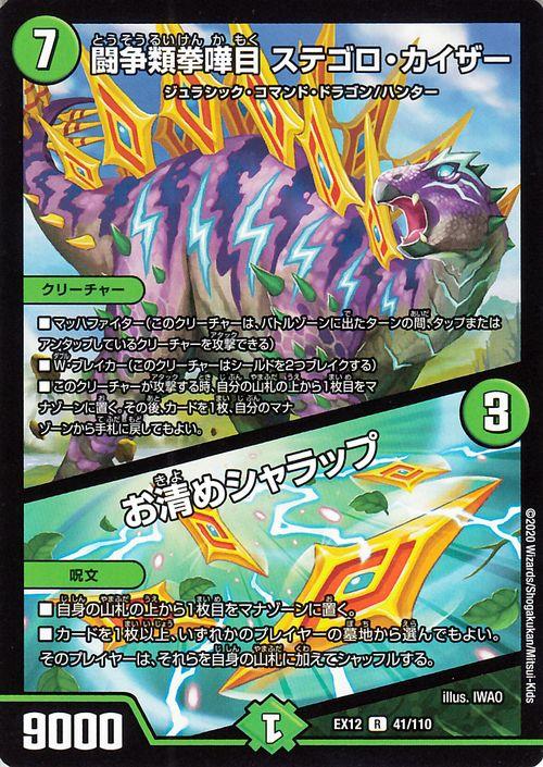 デュエルマスターズ 闘争類拳嘩目 ステゴロ カイザー お清めシャラップ レア 拡張パック 最強戦略 ドラリンパック Dmex12 デュエマ 自の通販はau Pay マーケット カードミュージアム
