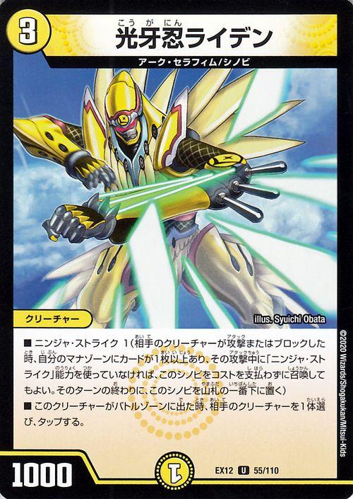 デュエルマスターズ 光牙忍ライデン アンコモン 拡張パック 最強戦略 デュエルマスターズ 光文明 使えるカード