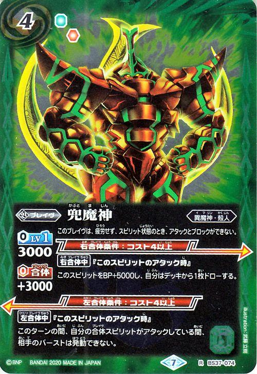 バトルスピリッツ 兜魔神 レア Greatest Record Bsc36 バトスピ ブースターパック 異魔神 殻人 ブレイヴ 緑の通販はau Pay マーケット カードミュージアム