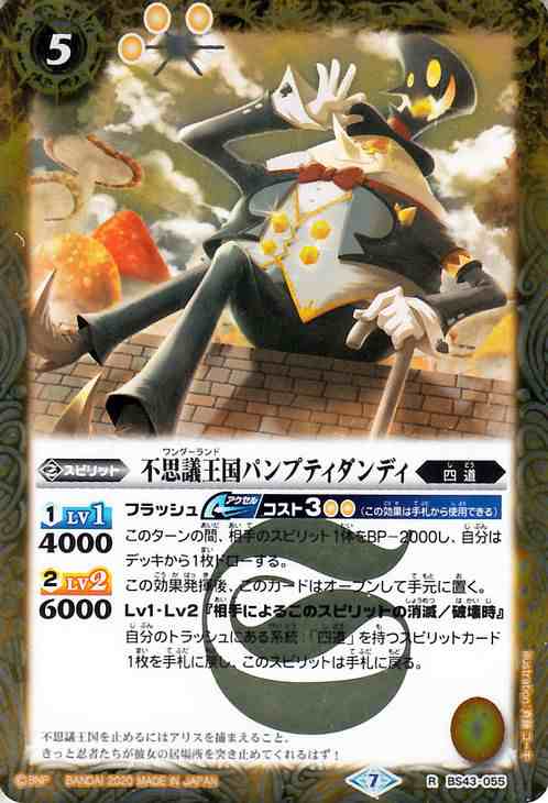 バトルスピリッツ 不思議王国パンプティダンディ レア GREATEST