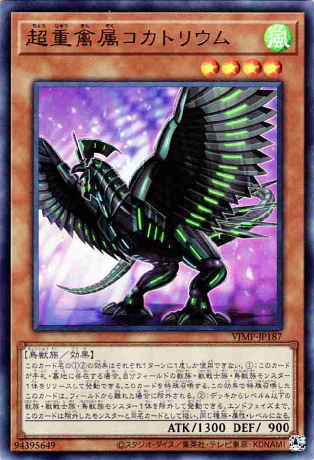 遊戯王カード 超重禽属コカトリウム ウルトラレア Ｖジャンプ付属