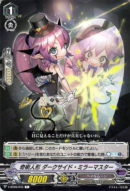 ヴァンガード 蝶魔月影 奇術人形 ダークサイド・ミラーマスター