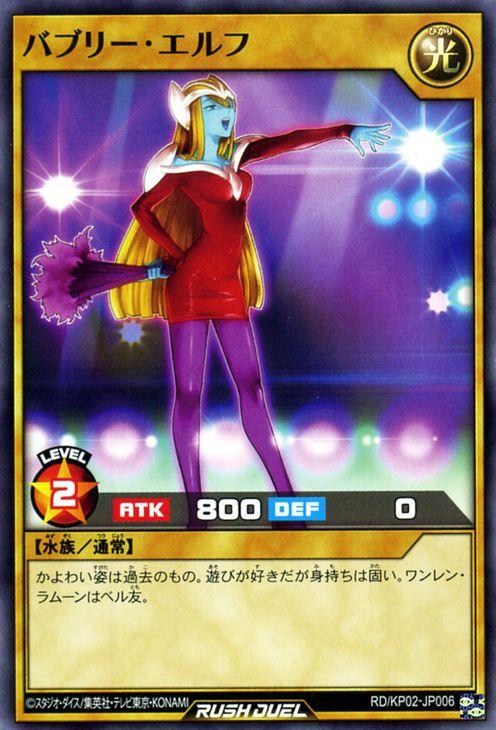遊戯王カード バブリー・エルフ ノーマル 驚愕のライトニング