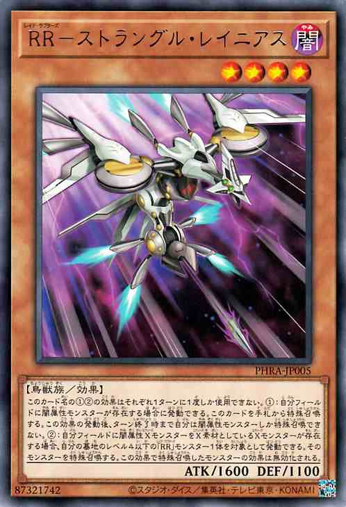 遊戯王カード ｒｒ ストラングル レイニアス レア ファントム レイジ Phra レイド ラプターズ 効果モンスター 闇属性 鳥獣族 の通販はau Pay マーケット カードミュージアム