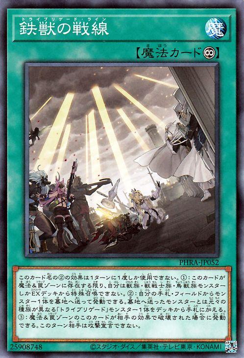 専用出品　ファントムレイジ　初回限定版　1カートン　その2 遊戯王カード 鉄獣の戦線(ノーマル) ファントム・レイジ（PHRA