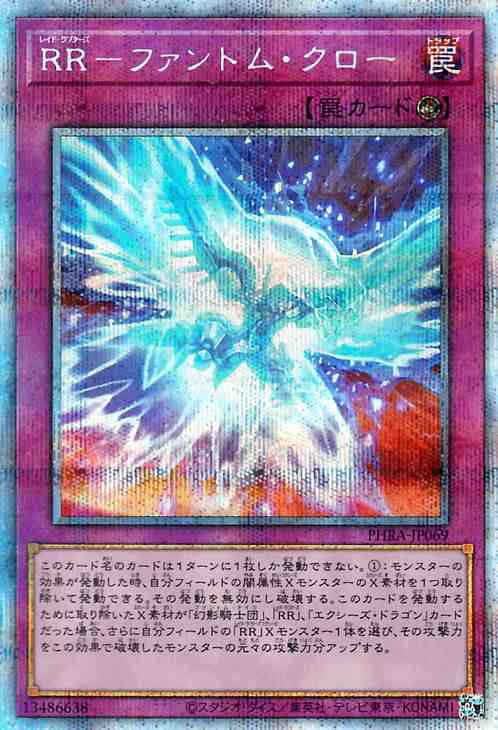 PSA10 遊戯王 RR-ファントム・クロー プリズマティック PHRA