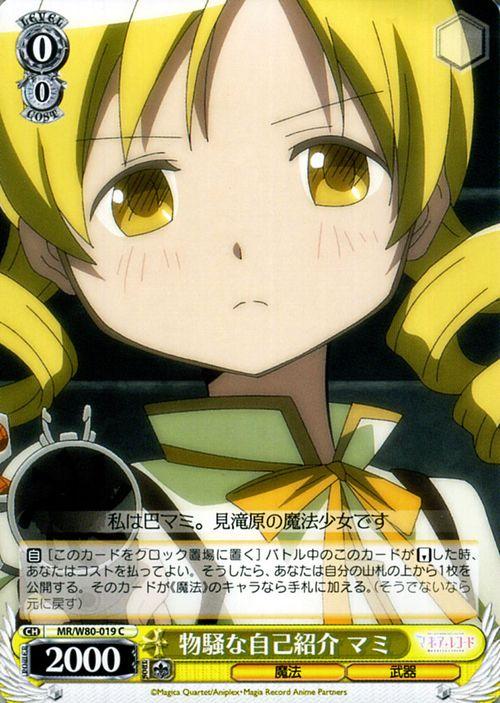 ヴァイスシュヴァルツ マギアレコード 魔法少女まどか☆マギカ外伝