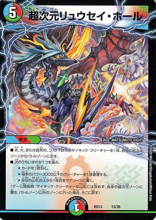 デュエルマスターズ 超次元リュウセイ ホール プロモーションカード 覚醒流星譚 Dmbd13 デュエマ 水 自然文明 呪文 の通販はau Pay マーケット カードミュージアム