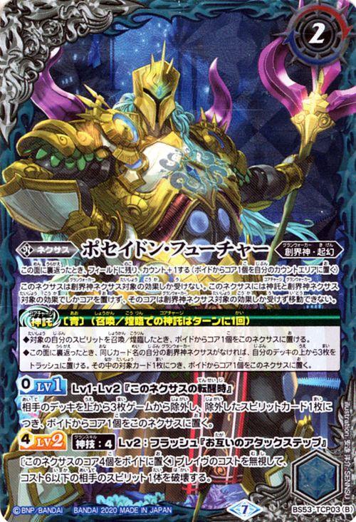 バトルスピリッツ ポセイドン パスト ポセイドン フューチャー Tcp 神出鬼没 アメイジング インパクト Bs53 バトスピ 起幻の通販はau Pay マーケット カードミュージアム
