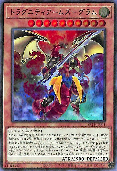遊戯王カード ドラグニティアームズ−グラム(ウルトラレア