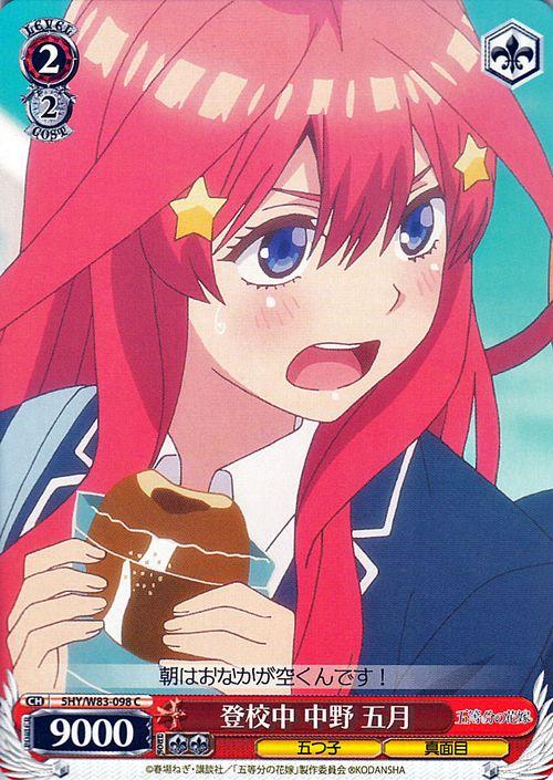 ヴァイスシュヴァルツ 五等分の花嫁 登校中 中野五月 C 5hy W 098 キャラクター 五つ子 真面目 赤の通販はau Pay マーケット カードミュージアム