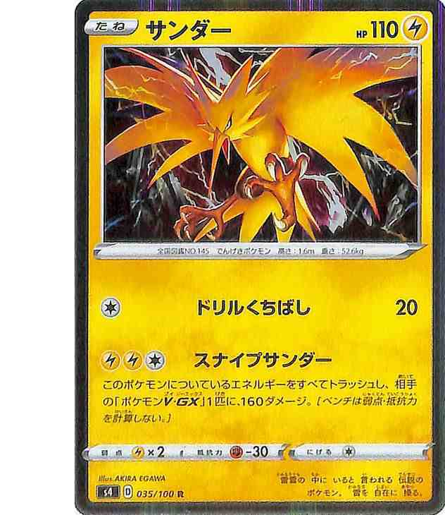 ポケモンカードゲーム剣盾 S4 拡張パック 仰天のボルテッカー サンダー R ポケカ 雷 たねポケモン の通販はau Pay マーケット カード ミュージアム