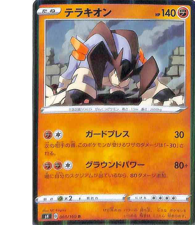 ポケモンカードゲーム剣盾 s4 拡張パック 仰天のボルテッカー テラキオン R ポケカ 闘 たねポケモン ｜au PAY マーケット