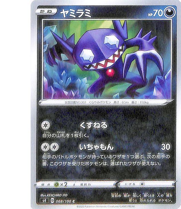 ポケモンカードゲーム剣盾 s4 拡張パック 仰天のボルテッカー ヤミラミ