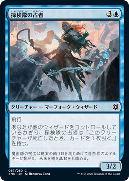 Mtg マジック ザ ギャザリング ギャザ 探検隊の占者 コモン ゼンディカーの夜明け Znr 057 日本語版 クリーチャー 青の通販はau Pay マーケット カードミュージアム