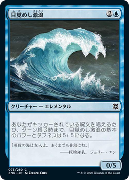 Mtg マジック ザ ギャザリング ギャザ 目覚めし激浪 コモン ゼンディカーの夜明け Znr 073 日本語版 クリーチャー 青の通販はau Pay マーケット カードミュージアム