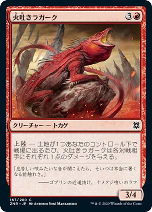 MTG マジック：ザ・ギャザリング ギャザ 火吐きラガーク コモン ゼンディカーの夜明け ZNR-167 日本語版 クリーチャー 赤｜au PAY  マーケット