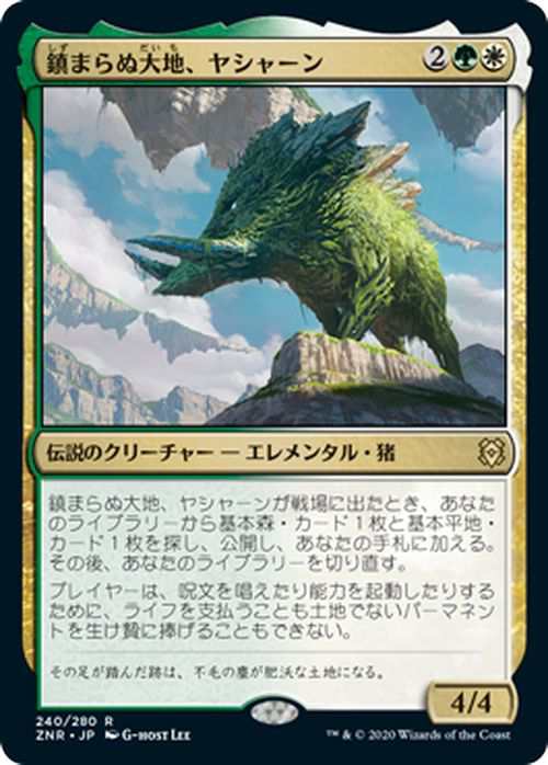 MTG マジック：ザ・ギャザリング ギャザ 鎮まらぬ大地、ヤシャーン