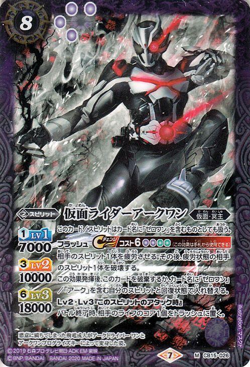 バトルスピリッツ 仮面ライダーアークワン Mレア 仮面ライダー 相棒と