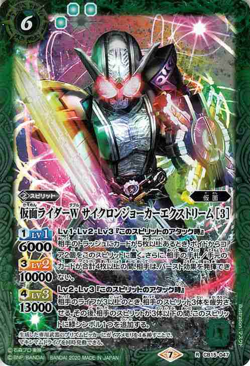 バトルスピリッツ 仮面ライダーW サイクロンジョーカーエクストリーム ［3］ レア 仮面ライダー 相棒との道 BS-CB15 バトスピ  ブースター｜au PAY マーケット