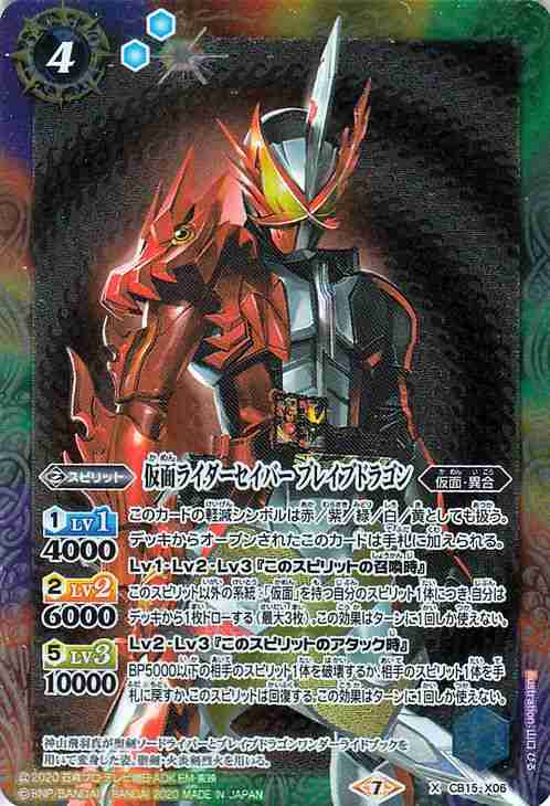 バトルスピリッツ 仮面ライダーセイバー ブレイブドラゴン Xレア 仮面