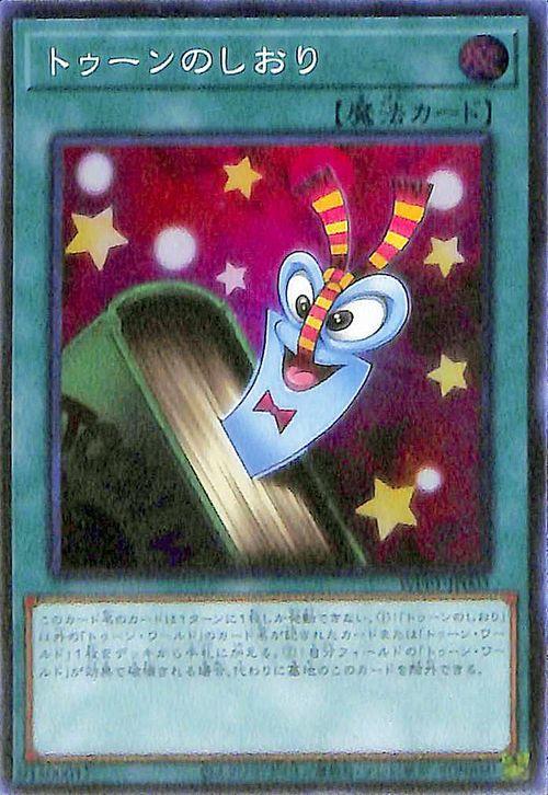【コンパクト送料無料】PSA10　遊戯王　2期　トゥーンのもくじ　スーパーレア 143550jat_1.jpg