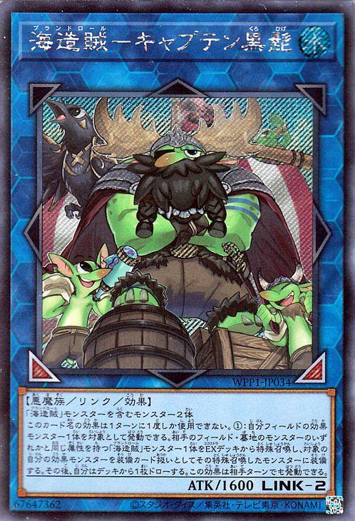 遊戯王カード 海造賊 キャプテン黒髭 シークレットレア ワールドプレミアムパック Wpp1 プランドロール リンク 効果モンスター の通販はau Pay マーケット カードミュージアム
