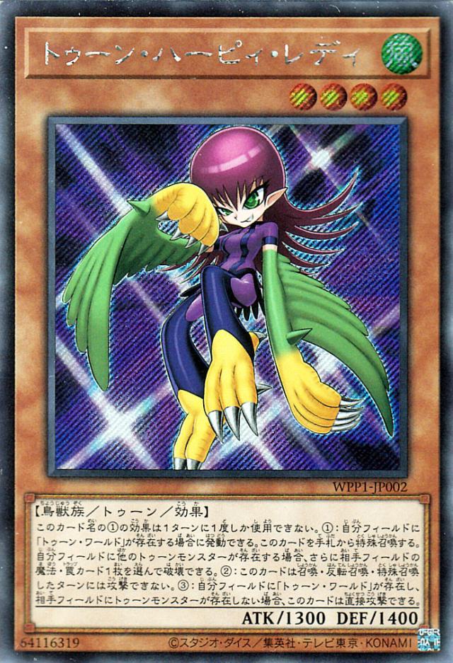 遊戯王　トゥーンハーピィレディ　コレクターズレア　ARS　9 遊戯王 トゥーンハーピィレディ コレクターズレア ARS 9