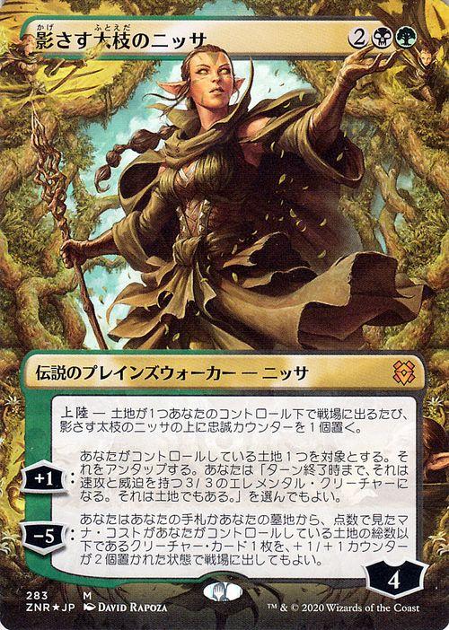 Mtg マジック ザ ギャザリング 影さす太枝のニッサ フォイル 神話レア ゼンディカーの夜明け Znr F283 日本語版 伝説のプレインズウォの通販はau Pay マーケット カードミュージアム