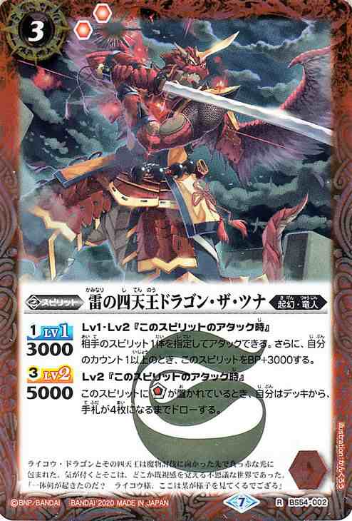バトルスピリッツ 雷の四天王ドラゴン・ザ・ツナ レア 紫電一閃