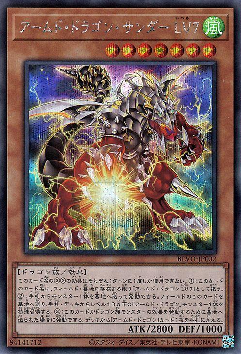 遊戯王カード アームド・ドラゴン・サンダーLV7 シークレットレア