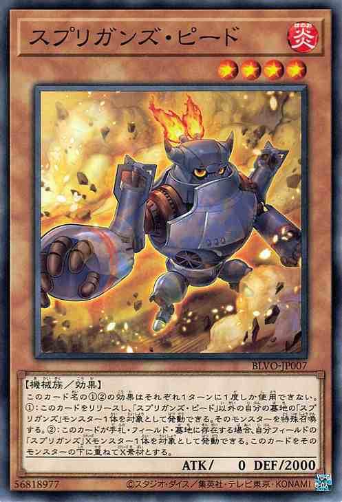 遊戯王カード スプリガンズ・ピード ノーマル BLAZING VORTEX