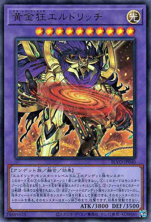 遊戯王カード 黄金狂エルドリッチ ウルトラレア BLAZING VORTEX BLVO | エル・レイ・コンキスタ 融合・効果モンスター 光属性  アンデット族 ウルトラ レアの通販はau PAY マーケット - カードミュージアム | au PAY マーケット－通販サイト