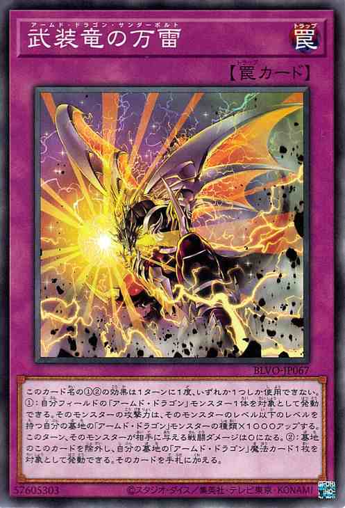 遊戯王カード 武装竜の万雷 ノーマル BLAZING VORTEX BLVO