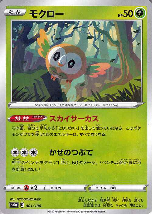 ポケモンカードゲーム剣盾 s4a ハイクラスパック シャイニースターV ポケモン モクロー ポケカ 草 たねポケモン ｜au PAY マーケット