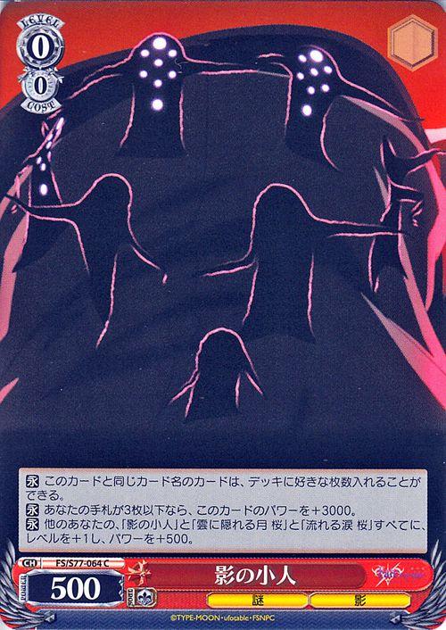 ヴァイスシュヴァルツ 劇場版 Fate/stay night Heaven's Feel Vol.2 影