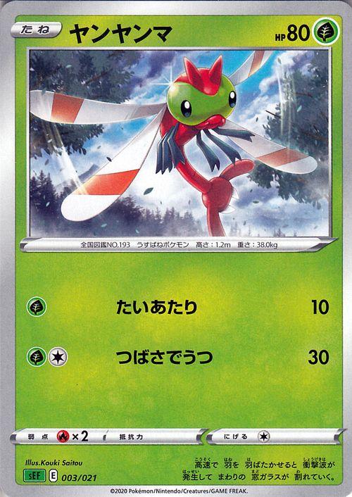 ポケモンカードゲーム剣盾 sE VMAX 対戦トリプルスターター