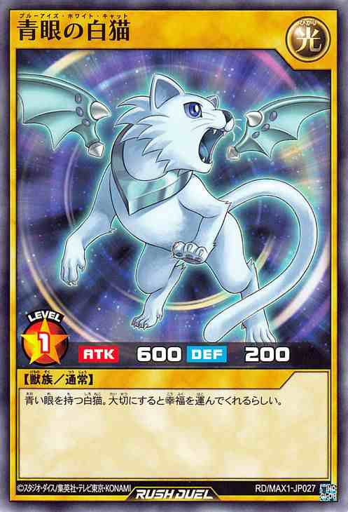 【正規品】 遊戯王カード マキシマム超絶強化パック ノーマル 青眼の白猫 シングルカード