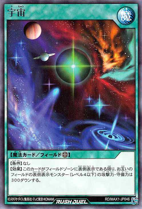 遊戯王カード 宇宙 レア マキシマム超絶強化パック MAX1 フィールド魔法 レア｜au PAY マーケット