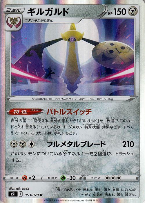 ポケモンカードゲーム剣盾 s5I 拡張パック 一撃マスター