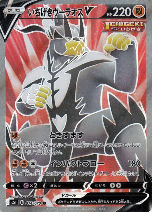 ポケモンカードゲーム剣盾 S5i 拡張パック 一撃マスター いちげきウーラオスv Sr ポケカ 闘 たねポケモン の通販はau Pay マーケット カードミュージアム