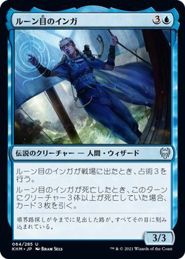 MTG マジック：ザ・ギャザリング ルーン目のインガ アンコモン