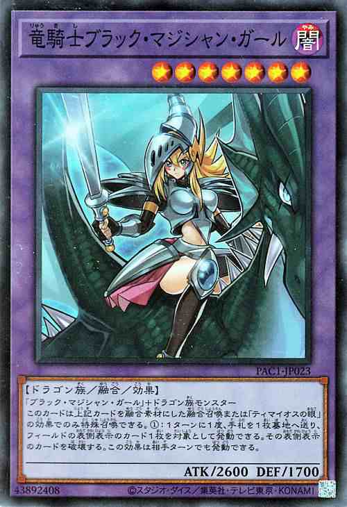 PSA10 アーコレ　竜騎士ブラックマジシャンガール　プリズマ遊戯王OCG デュエルモンスターズ