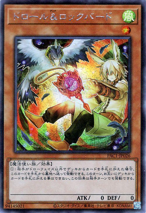 遊戯王カード ドロール ロックバード イラスト違い シークレットレア プリズマティック アート コレクション Pac1 効果モンスの通販はau Pay マーケット カードミュージアム