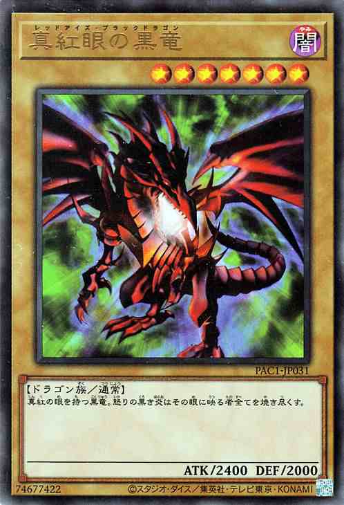 遊戯王カード 真紅眼の黒竜(ウルトラレア) プリズマティック・アート