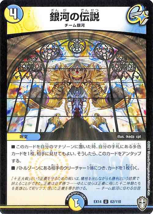 デュエルマスターズ 銀河の伝説 アンコモン 弩闘x十王超ファイナルウォーズ Dmex14 デュエマ 光 水文明 呪文 の通販はau Pay マーケット カードミュージアム